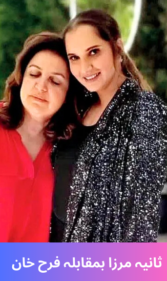 Sania Mirza VS Farah Khan